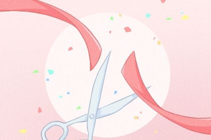 2025年04月13日开业好不好 开业吉利吗