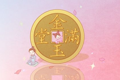 2025年04月24日开业日子如何 是营业好日子吗