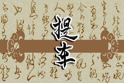 2025年06月07日提车吉日查询 宜提车吉日查询