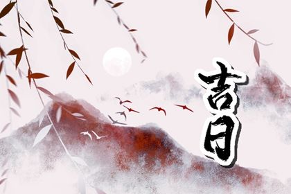 2025年农历二月廿九是不是提车吉日 提车吉利吗